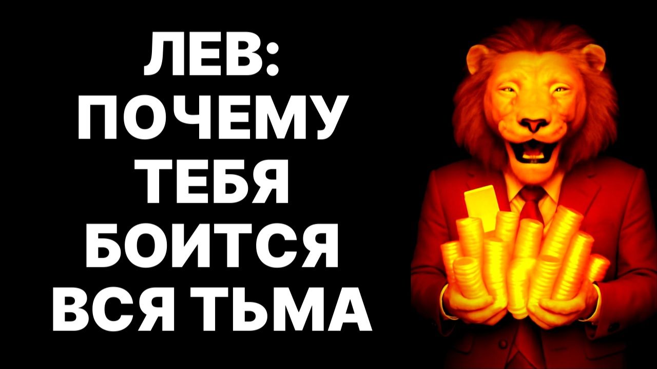😈10 причин, почему ВЕДЬМЫ ТАК БОЯТСЯ 🦁Львов. 😨Они не смогут вам навредить❗