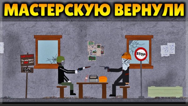ОБНОВА! МАСТЕРСКУЮ ВЕРНУЛИ В ПИПЛ ПЛЕЙГРАУНД!
