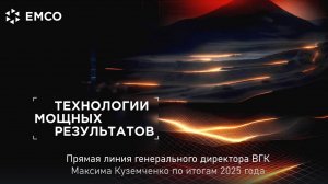 Восточная горнорудная компания: прямая линия с руководством