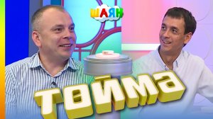 «Төймә» / Нияз Сафиуллин һәм Рөстәм Асадуллин