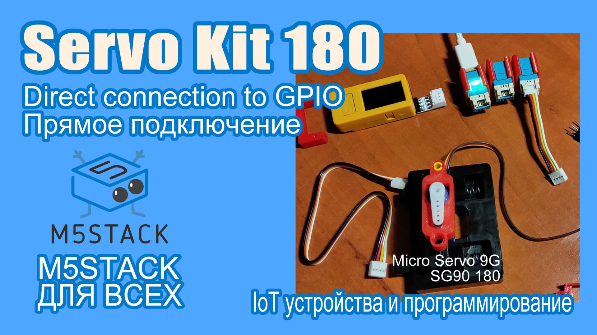 Прямое подключение мотора SG90  к Nano6C #M5Stack