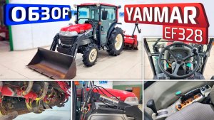 Обзор японского мини-тратора Yanmar EF328