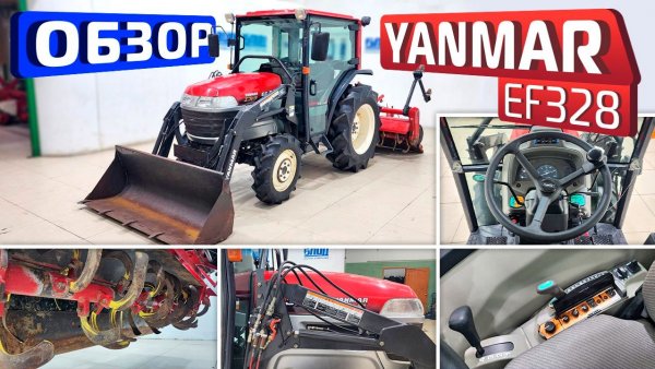 Обзор японского мини-тратора Yanmar EF328