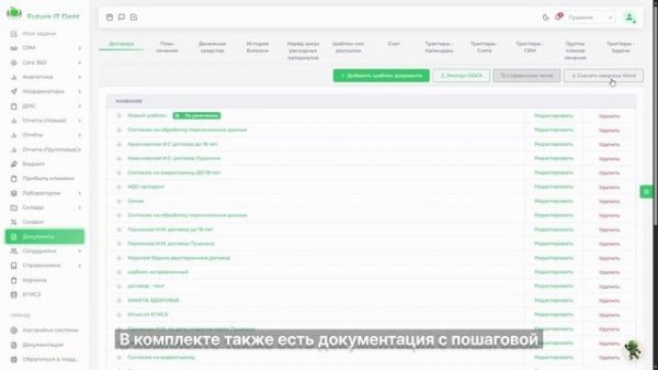 📄 Импорт документов из Word в Future IT Dent