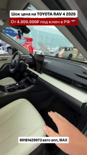 Шок цена на Toyota Rav 4 2026! Авто из Китая! #автоизгрузии #автоизкитая #обзор #toyota #rav4