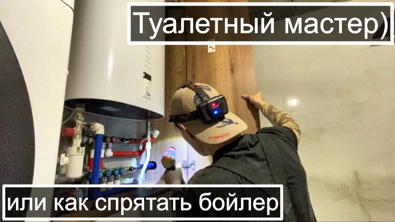 Туалетный мастер. Или как закрыть бойлер... смотреть онлайн