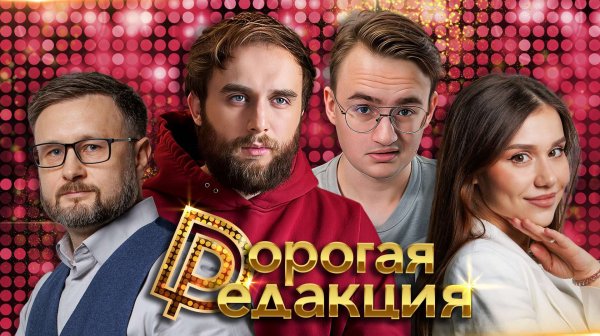 Блогеры Дымов и Черкасский в студии | Арендаторов шантажируют | Работа мечты | Нападение дилдо в Уфе