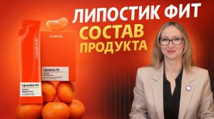 Coral Club. Липостик