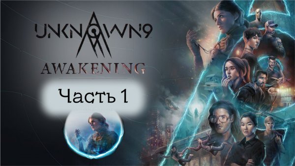 Unknown 9: Awakening