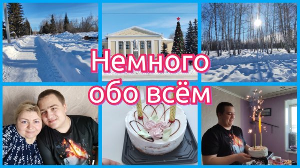 Скромный ДР сына. Домашние дела НЕ ЗАКАНЧИВАЮТСЯ. Влог