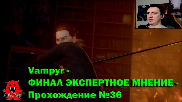 Vampyr - ФИНАЛ ЭКСПЕРТНОЕ МНЕНИЕ - Прохождение №36