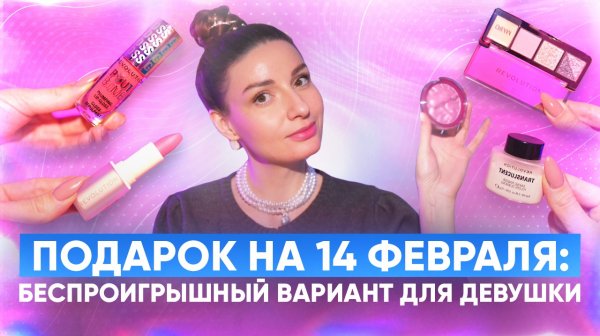 Подарок на 14 февраля ♥️