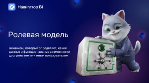 Ролевая модель