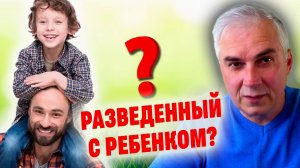 Влюбилась в мужчину с детьми? Не торопитесь с выбором!