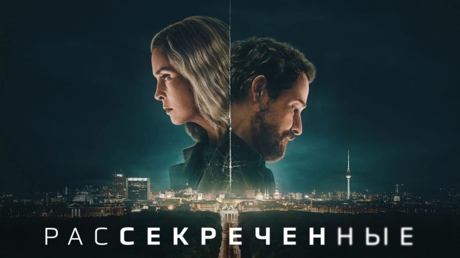 Сериал Рассекреченные - 1 сезон 4 серия / Unfamiliar смотреть онлайн