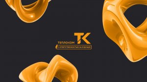 ТЕПЛОКОМ на выставке Aquaflame 2026