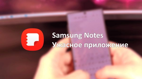 Samsung Notes ужасное приложение от Samsung