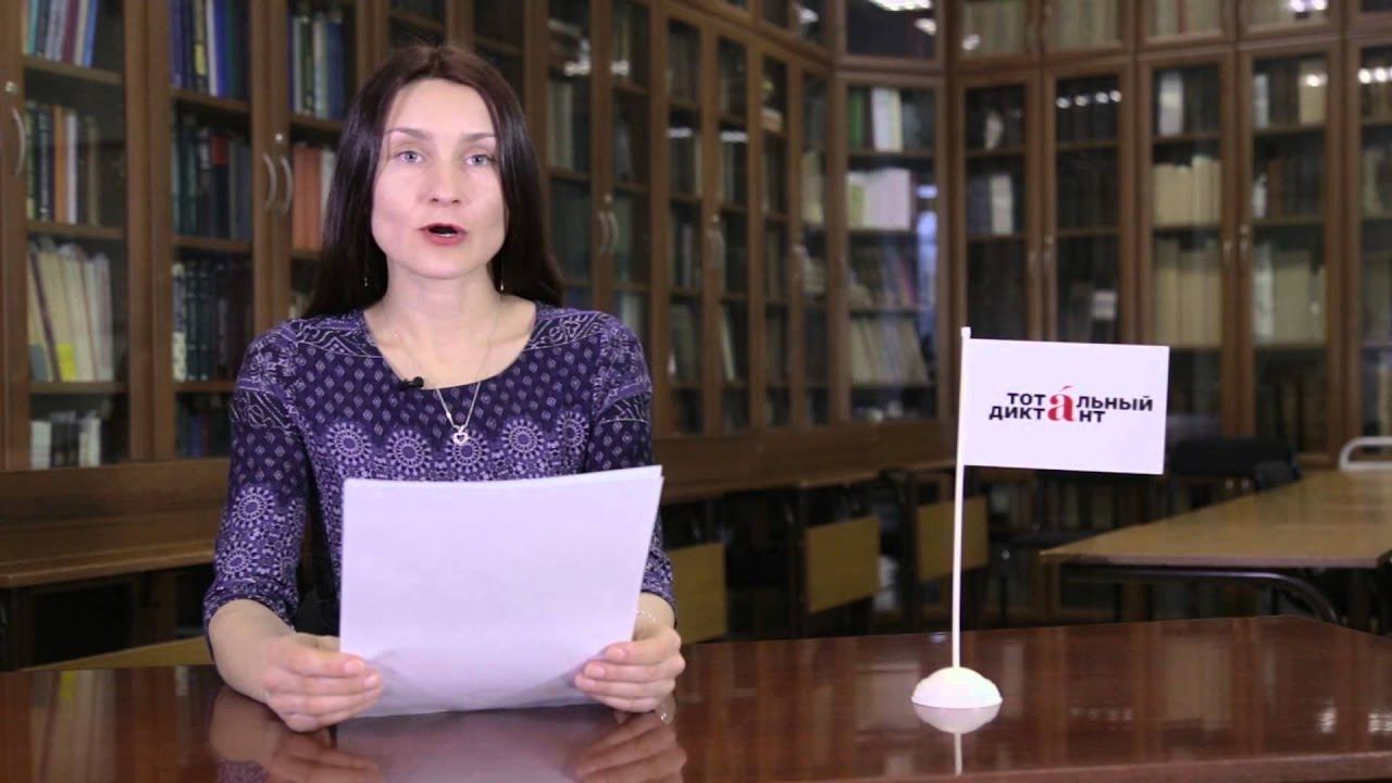 Тотальный диктант-2015, часть 2. Полная диктовка