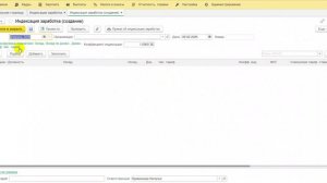 Как в 1С ЗУП сделать индексацию зарплаты — документ индексация заработка