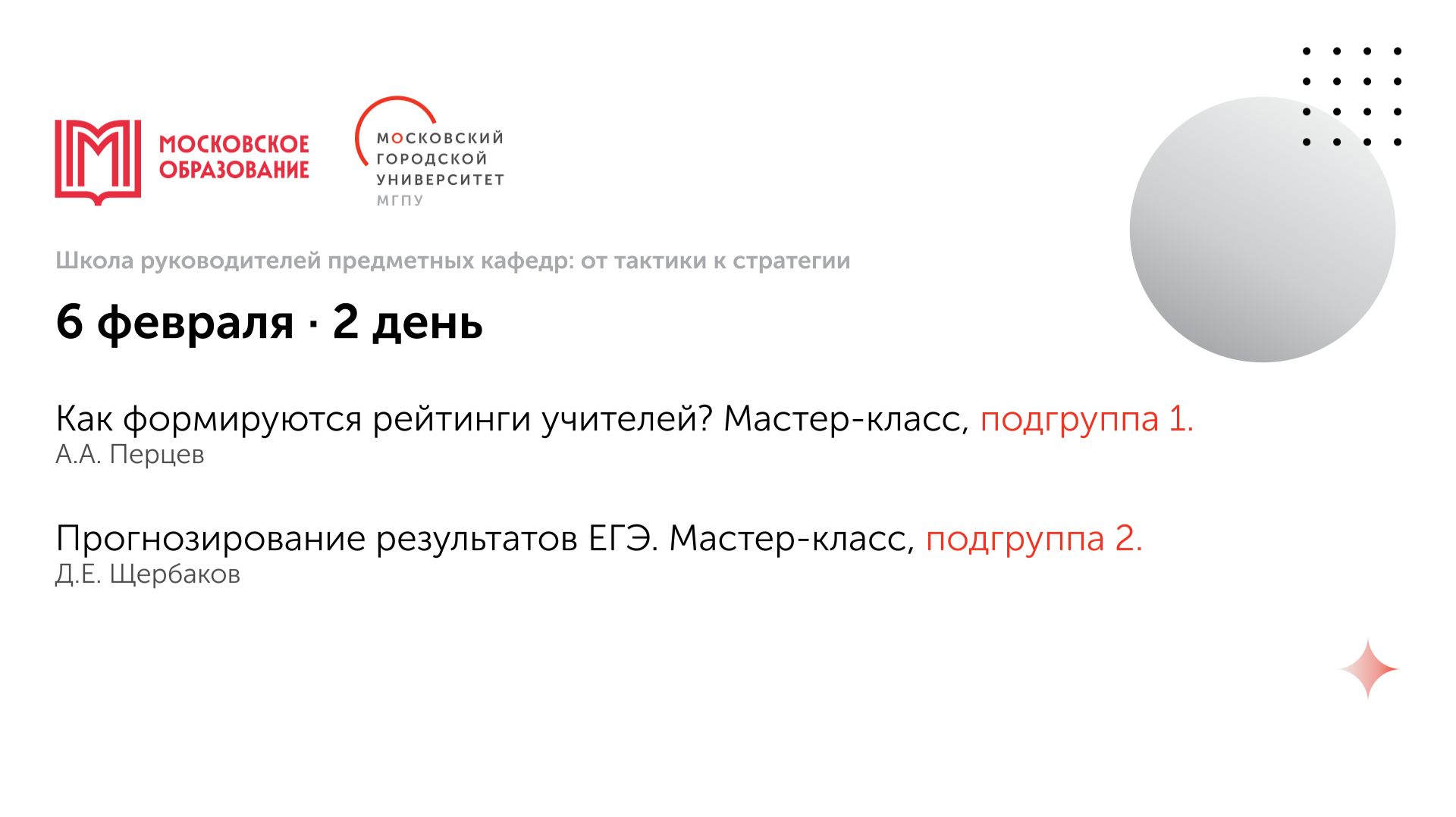 1. Как формируются рейтинги учителей Мастер-класс смотреть онлайн