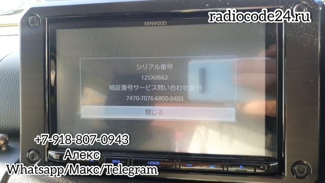 Как разблокировать магнитолу Kenwood. Узнайте код магнитолы Кенвуд за минуту смотреть онлайн