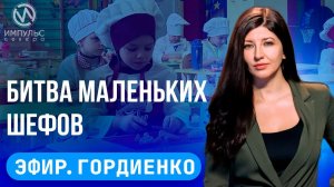 Эфир. Угощение для домового. Музыка в самолёте. Криминал и пенсионеры.