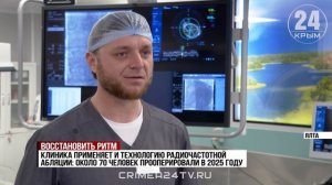 Высокотехнологичный способ лечения аритмии начали применять в Крыму