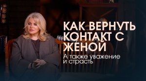 Когда просьбы не работают: как вернуть близость, если жена отдалилась. Честный разговор для мужчин