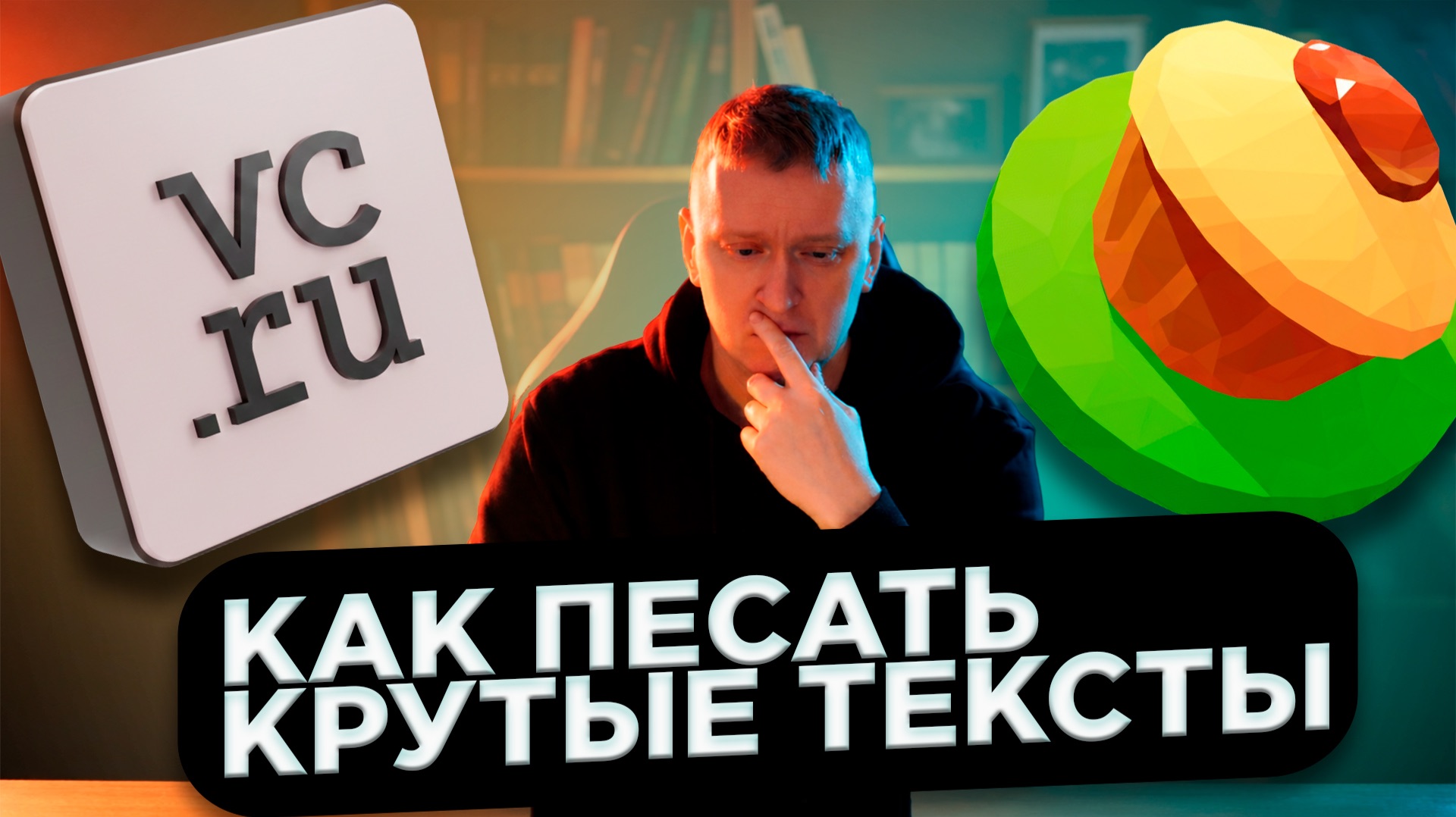 Как писать тексты, чтобы читали: что реально залетает на VC.RU и Пикабу
