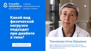 Какой вид физической нагрузки подходит при диабете 2 типа