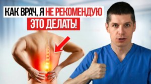 Именно ЭТО РАЗРУШАЕТ позвоночник! 2 рекомендации, чтобы убрать БОЛЬ в СПИНЕ навсегда!