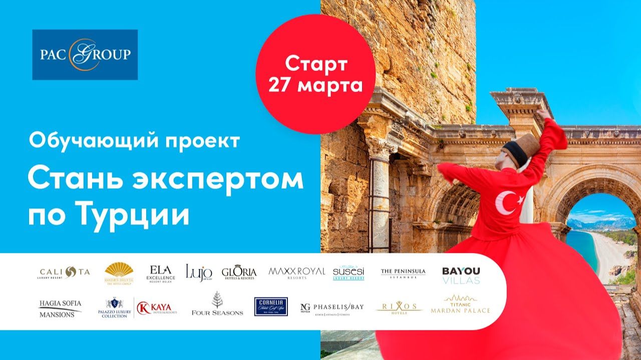 2023. Турция. The Peninsula Istanbul 5*, Стамбул