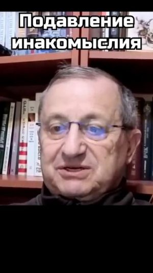 Яков Кедми: Подавление инакомыслия