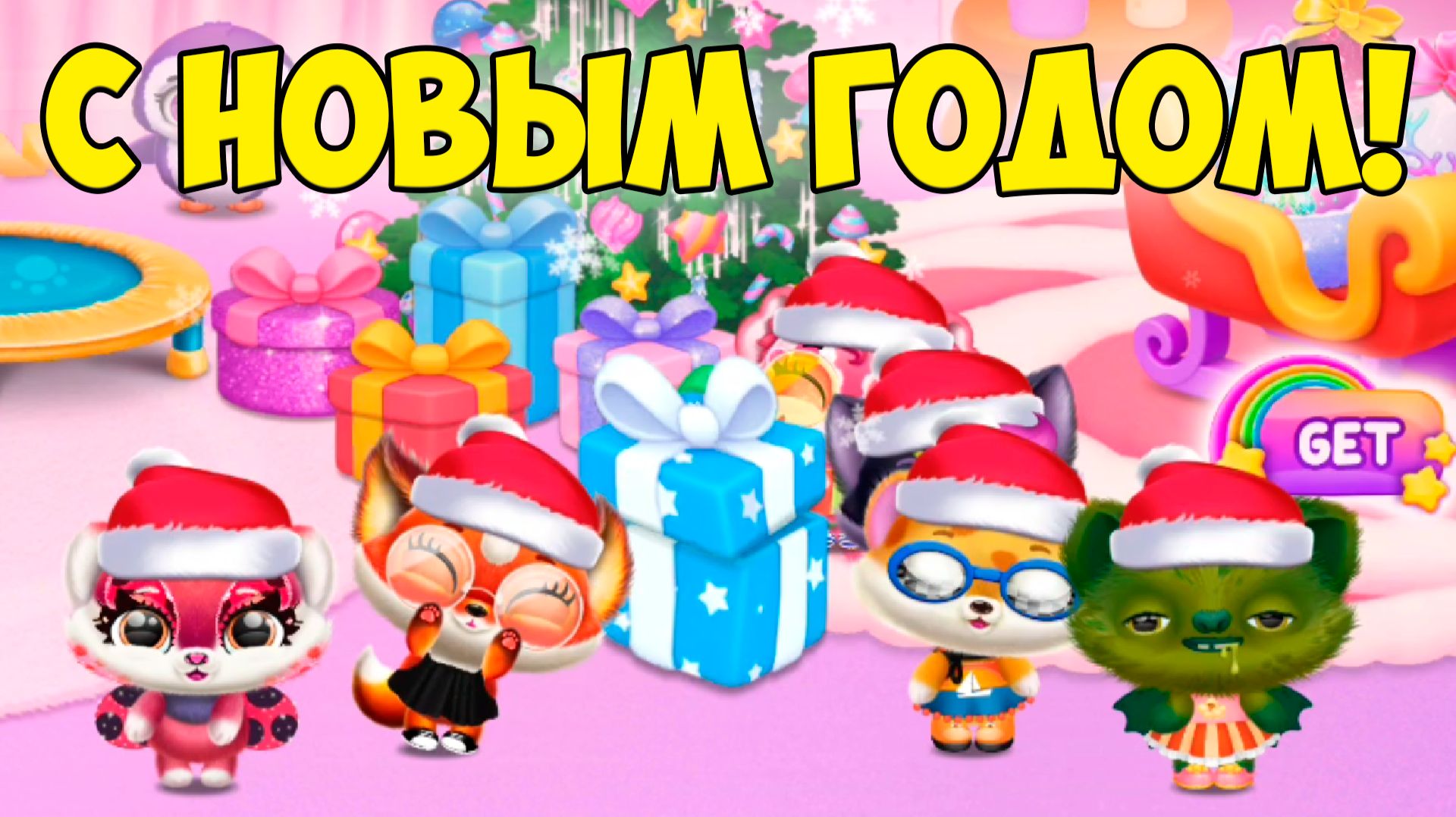 🥰ПУШИСТИКИ - МИЛАШКИ😸Новый год🥰Fluvsies смотреть онлайн