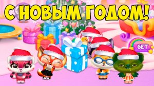 🥰ПУШИСТИКИ - МИЛАШКИ😸Новый год🥰Fluvsies