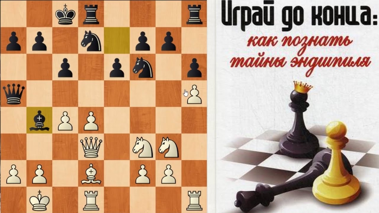 ШАХМАТЫ БЛИЦ. БОРЬБА ОТ НАЧАЛА И ДО КОНЦА. УЧИТЕСЬ ИГРАТЬ ЭНДШПИЛЬ! смотреть онлайн