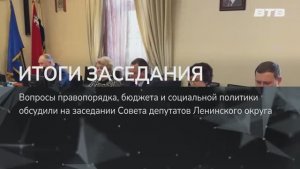 ИТОГИ ЗАСЕДАНИЯ