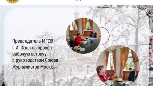 МГСВ новости недели 9.02.2026