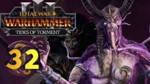 Дечала и потоки наслаждений в Total War Warhammer 3 за Слаанеша - часть 32