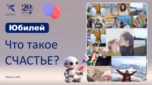 Что такое СЧАСТЬЕ? Полная версия