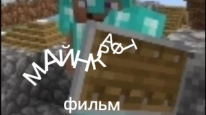 PAIN-майнкрафт(фильм)2 серия (продолжение)