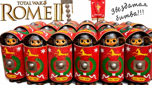 Модная чебураха. Rome 2 Total War PUR