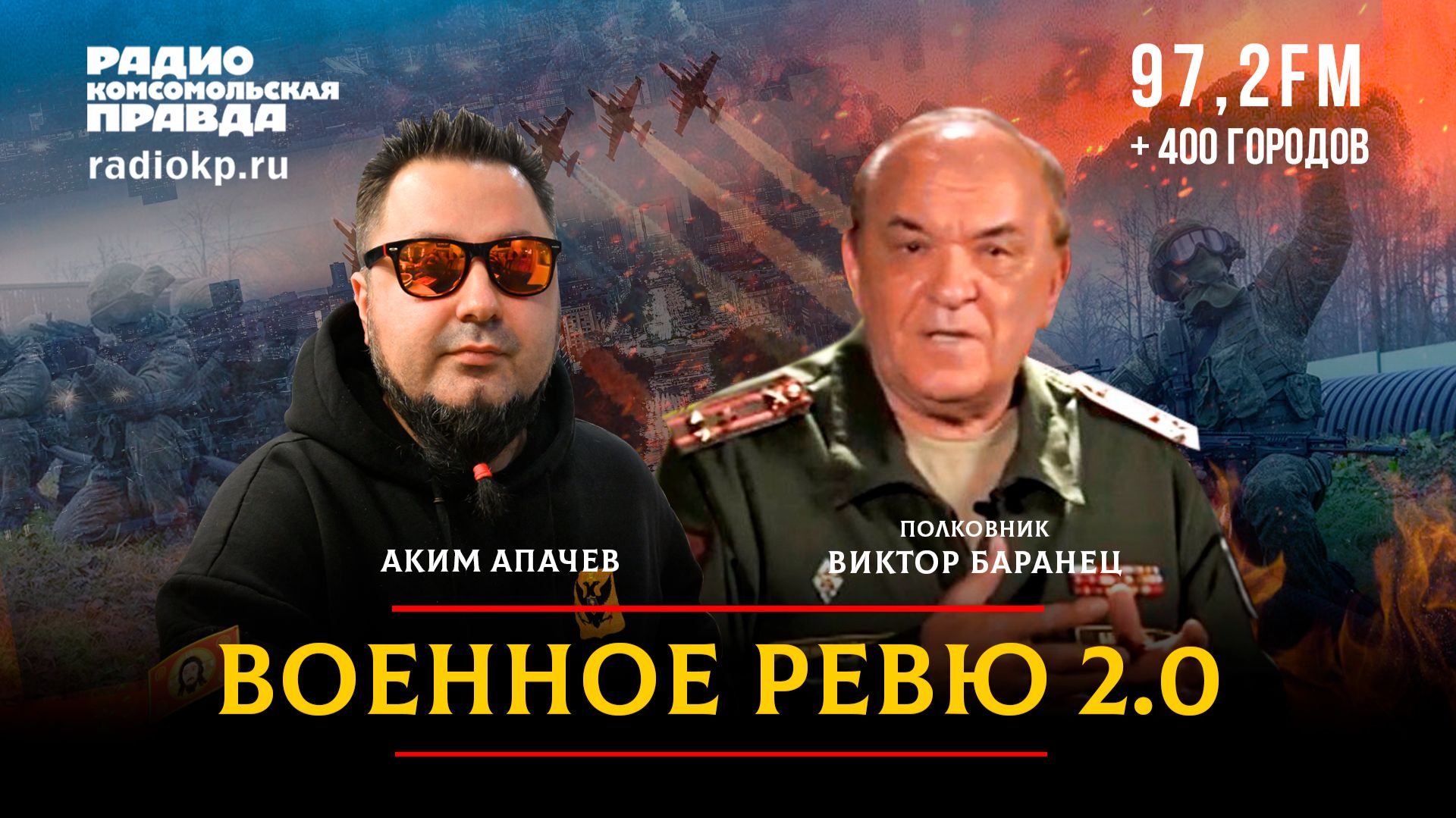 Военное ревю полковника Баранца | 10.02.2026 смотреть онлайн