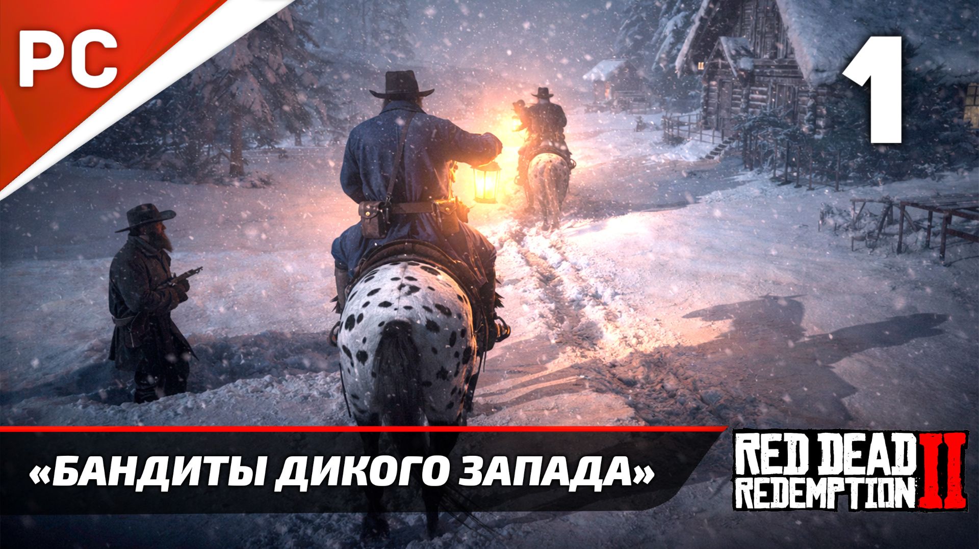 Прохождение Red Dead Redemption 2 ✪ Без Комментариев — Часть 1: Бандиты Дикого Запада на ПК [4K] смотреть онлайн