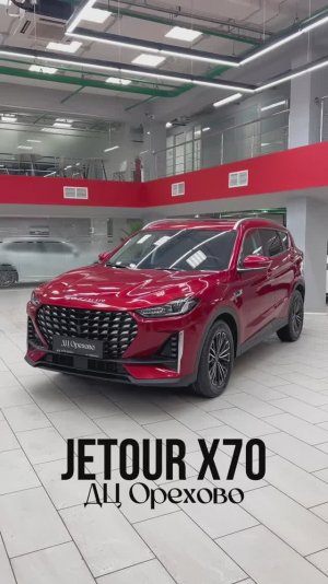 Jetour X70 2024 год| ДЦ Орехово