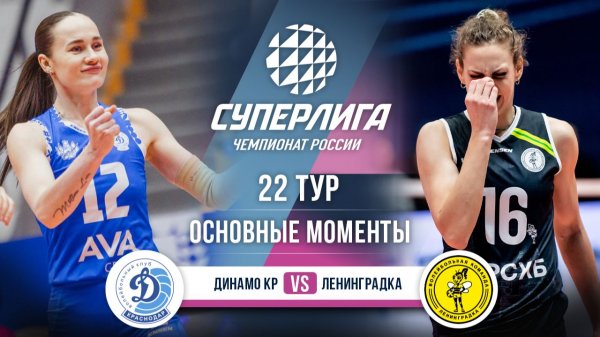 Динамо Краснодар - Ленинградка | 22 тур | Основные моменты | Суперлига 2025-2026