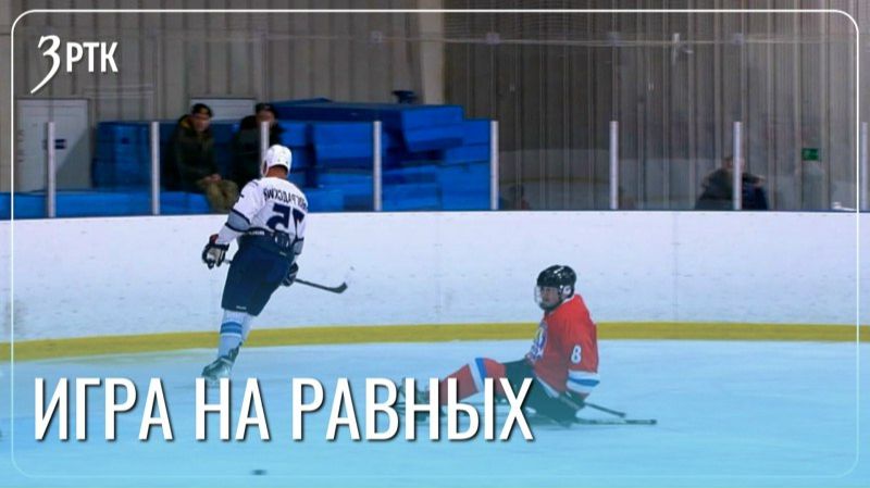 Следж-хоккеисты Забайкалья сразились с командой правительства региона смотреть онлайн