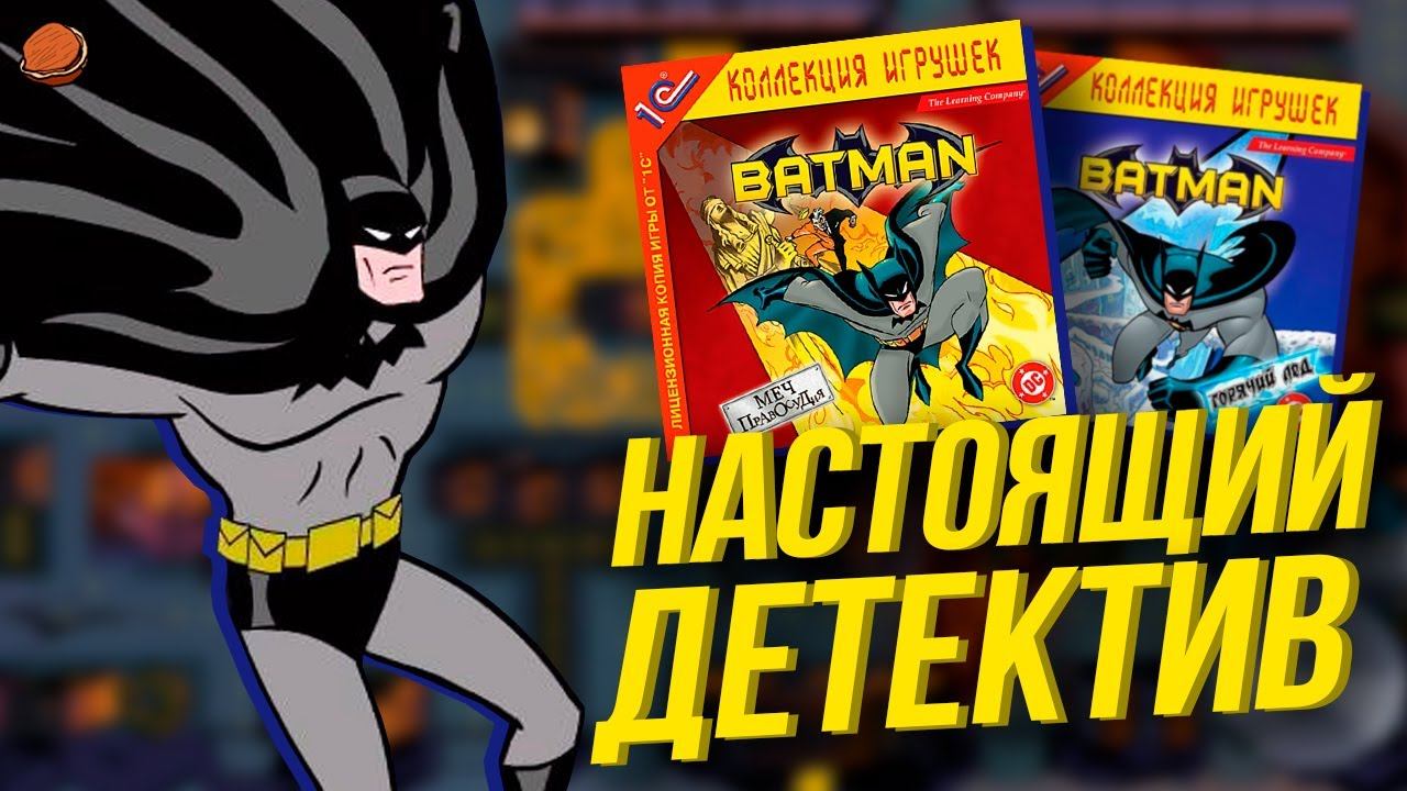 Обзор Бэтквестов (Они существуют)