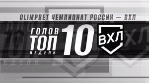 ⚡️ТОП-10 голов недели ⚡️