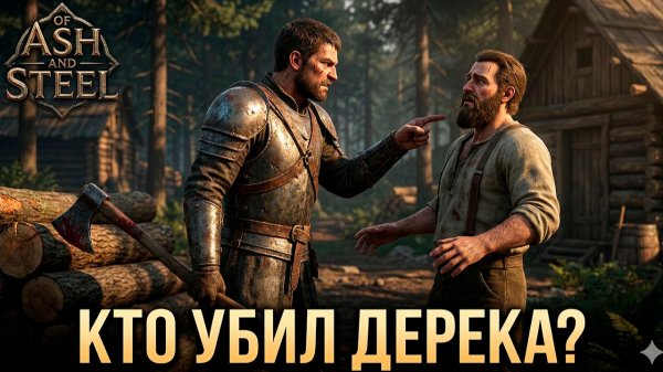 Of Ash and Steel: Битва за битвой, Загадка Танца Древних и Предательство Берта